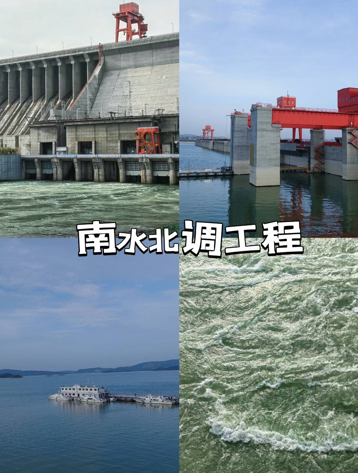关于南水北调工程的10个冷知识，如工程总投资超过5000亿元人民币