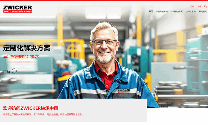 ZWICKER轴承中国区官网上线