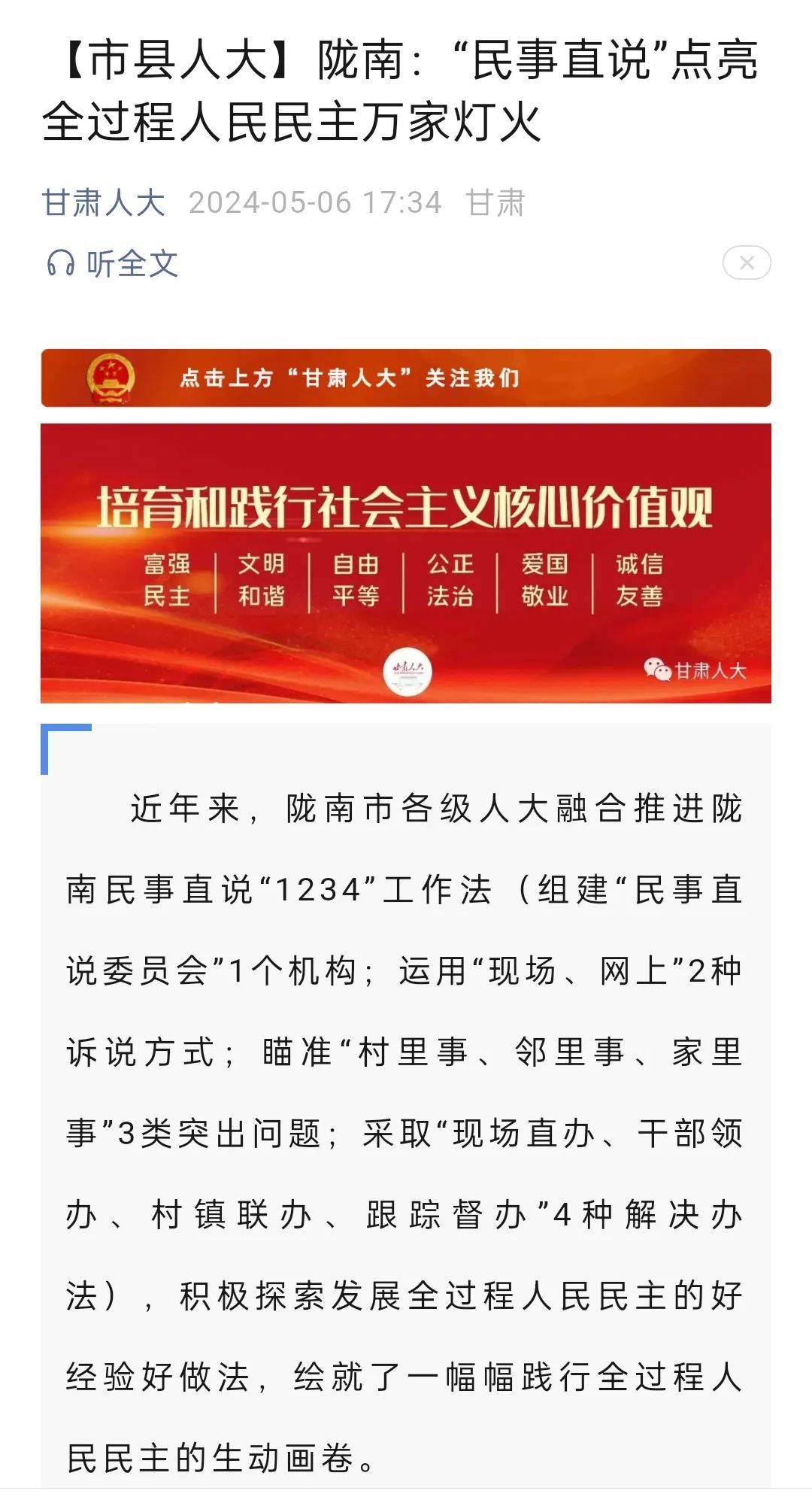 陇南“民事直说”再登中国人大官网
