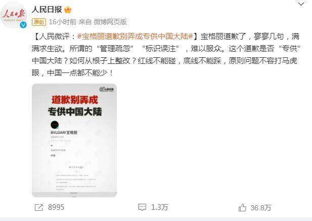 宝格丽海外官网将“中国”与“台湾”并列，道歉还专供中国大陆？
