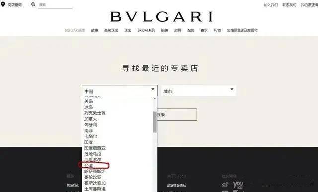 宝格丽海外官网将“中国”与“台湾”并列，道歉还专供中国大陆？