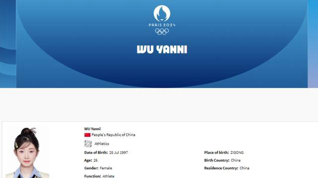 吴艳妮：中国田径女神巴黎奥运会官网大放异彩
