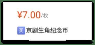 京剧币暴涨，文末有福利！