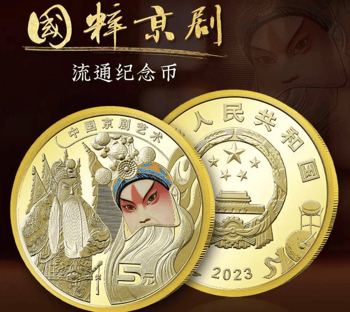 离谱！过期纪念币回光返照，京剧纪念币暴涨至14元！