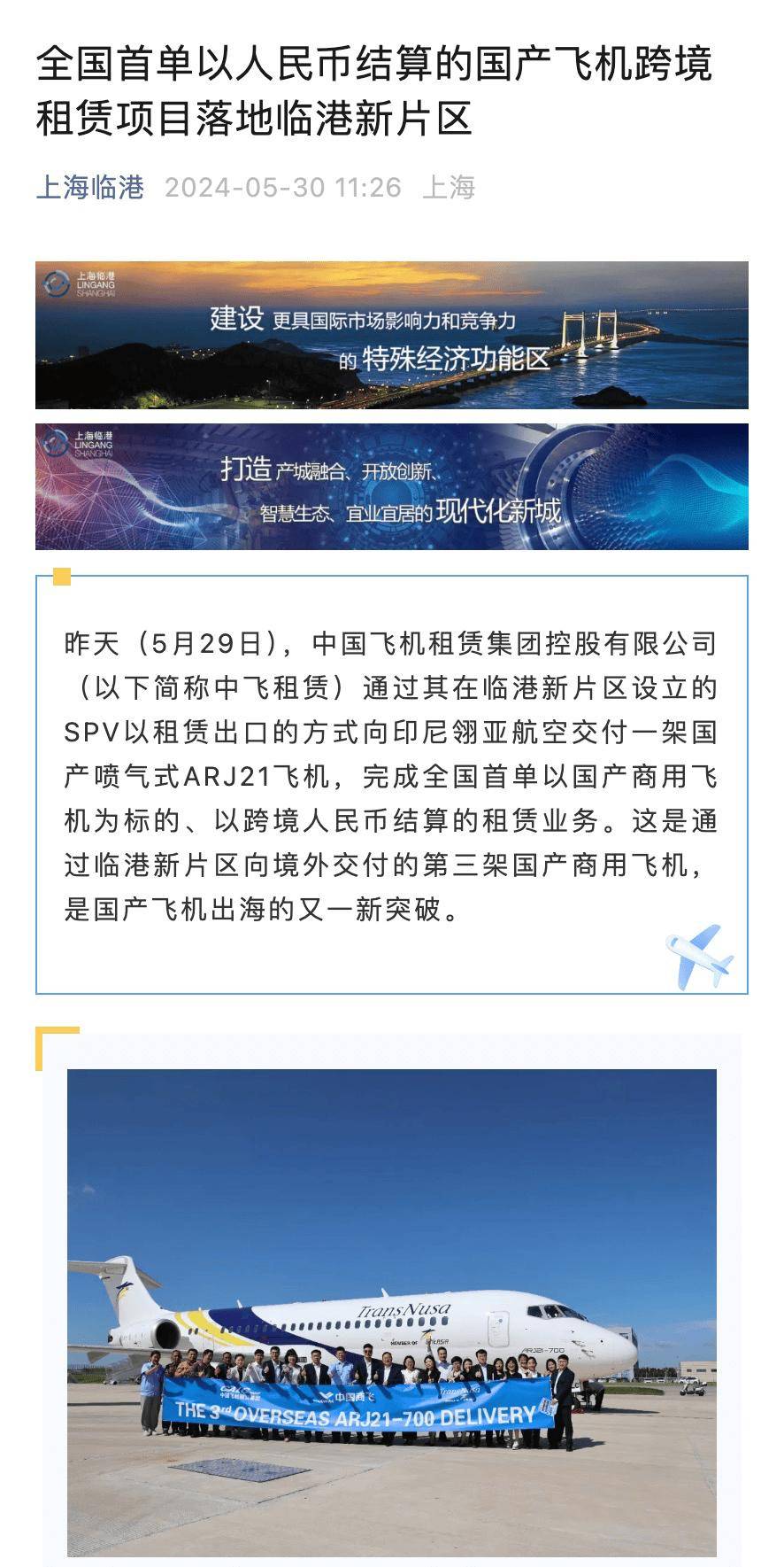 全国首单以人民币结算的国产飞机跨境租赁项目落地