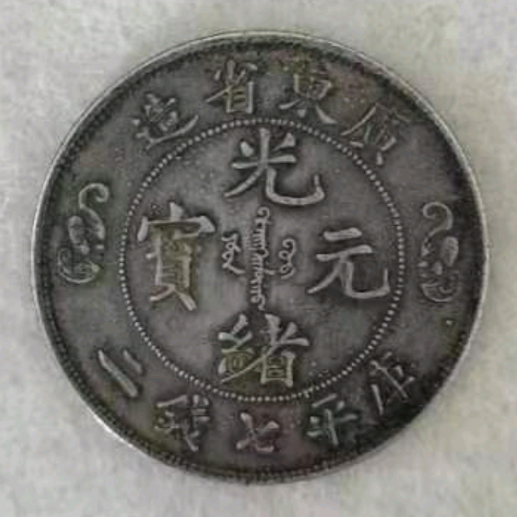 祠堂牌匾下的光绪元宝寿字币，不仅是家族的传承，还是价值的体现