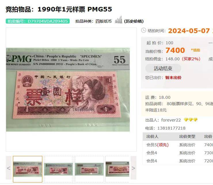 1元人民币上多了这两个字,价值7500元，一般人没有