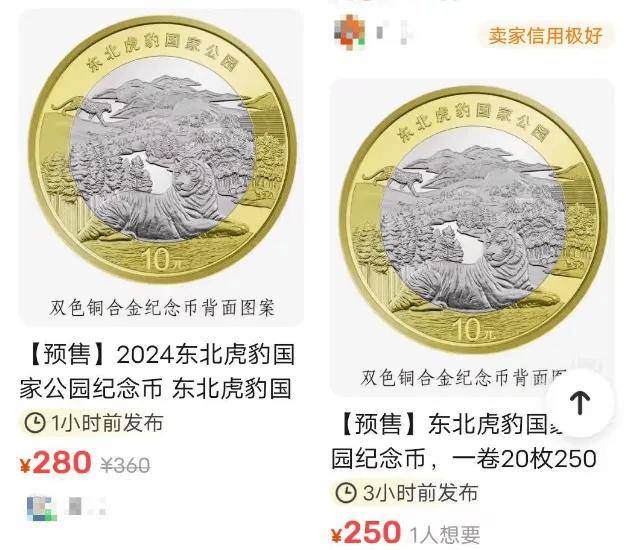 东北虎豹纪念币未发先涨，约吗？最近的黑马还得看京剧币！