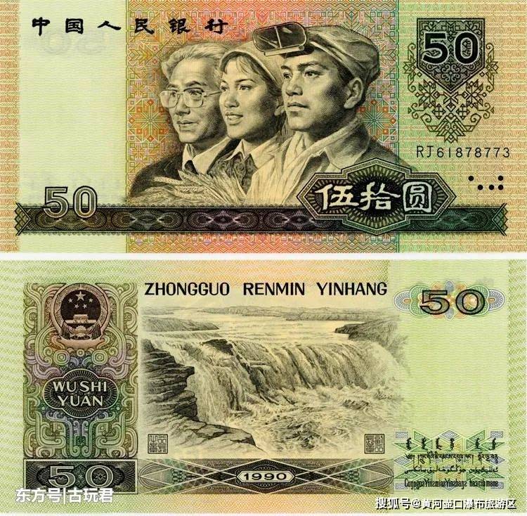 90版50元人民币背面瀑布风景图你打卡了吗