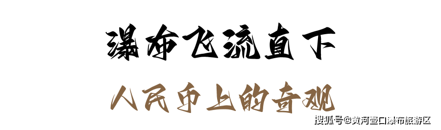 90版50元人民币背面瀑布风景图你打卡了吗