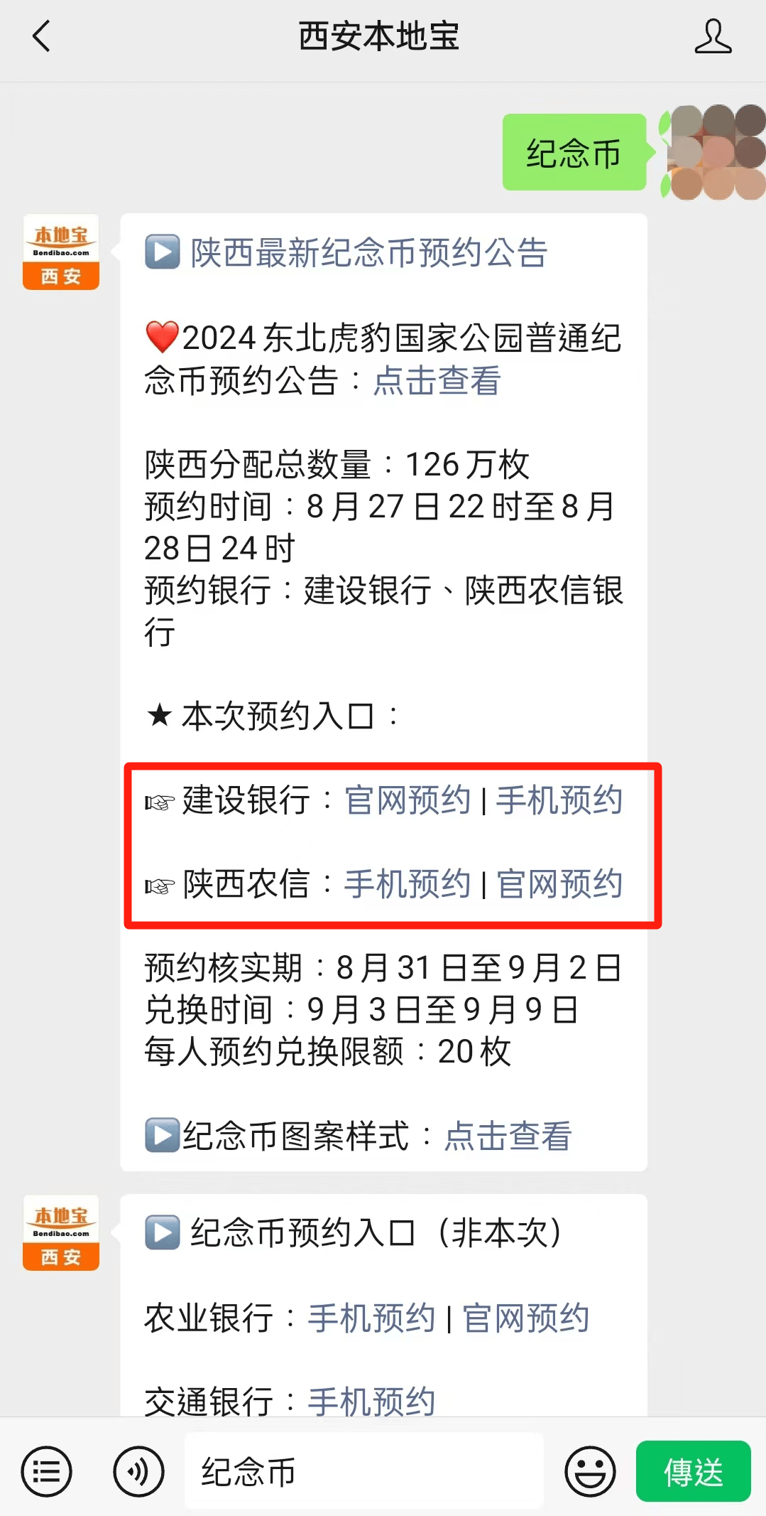 今天22:00！东北虎豹国家公园纪念币开始预约！预约入口→