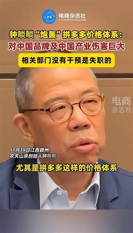 炮轰拼多多后，钟睒睒喊话张一鸣：请立即删除对我的不实言论