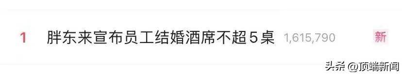 热搜第一！胖东来创始人：员工结婚不许要彩礼，未来不许靠父母买房买车…网友热议