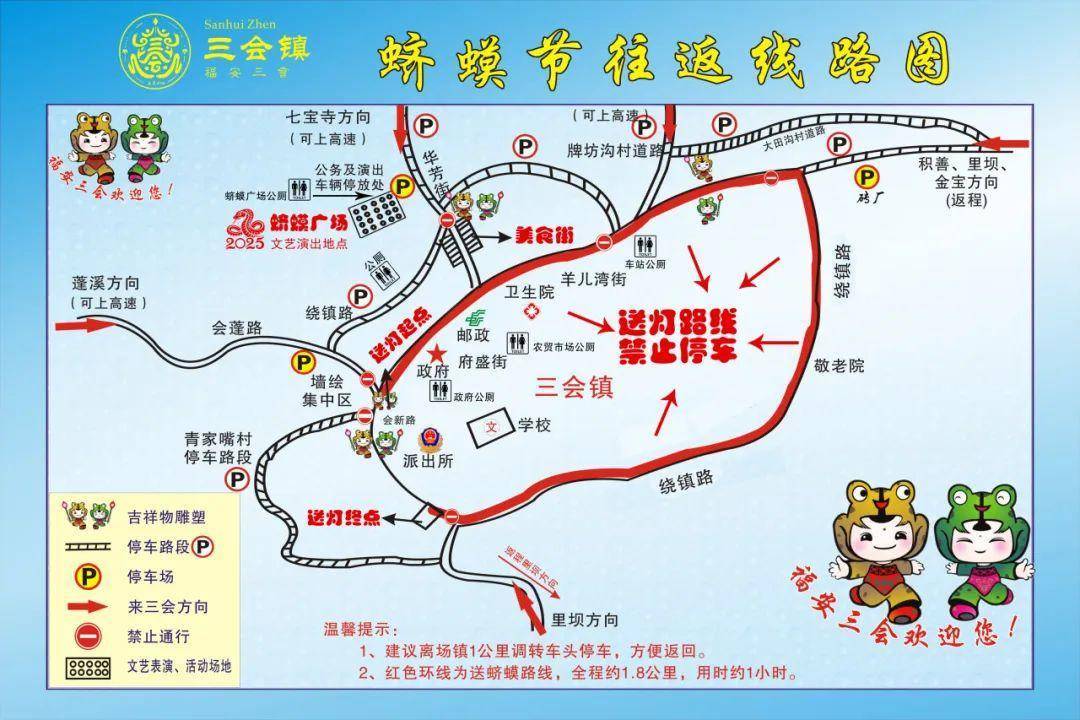 正月十四“蛴蟆节” 四川南充这3地10镇实行交通管制