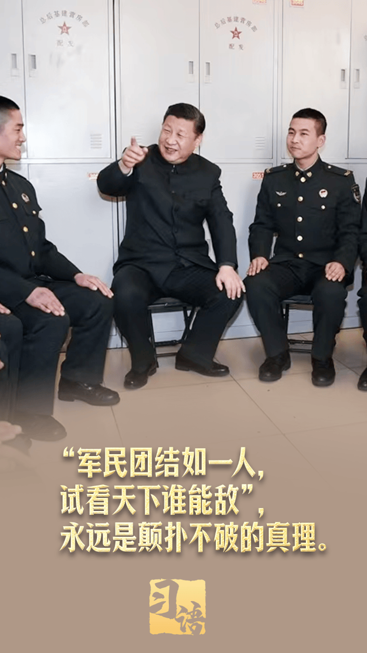 习语丨“共同续写爱我人民爱我军的时代新篇”