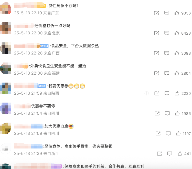 外卖“三国杀”会停吗？网友：这场大战，受伤的只有我的血糖