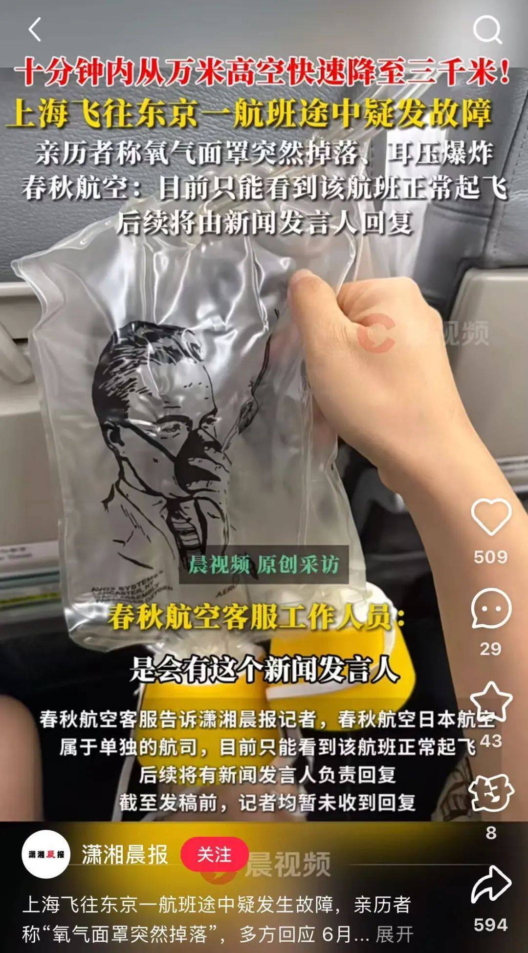 日航一波音738客机从上海飞东京途中突发故障，紧急备降！官方通报