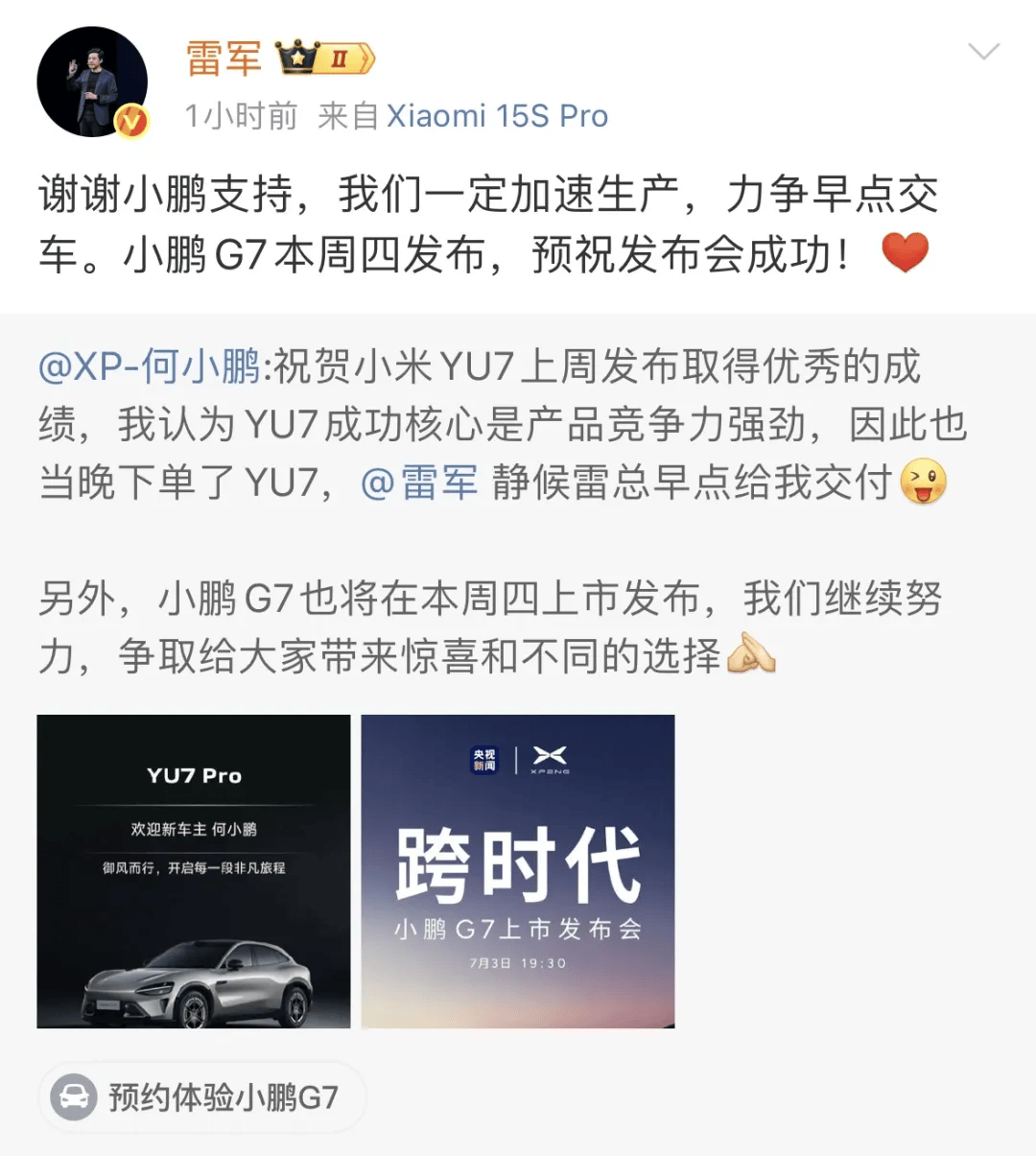 小米YU7设计手记公布！何小鹏下单了小米YU7，喊话雷军早点交付，雷军回应