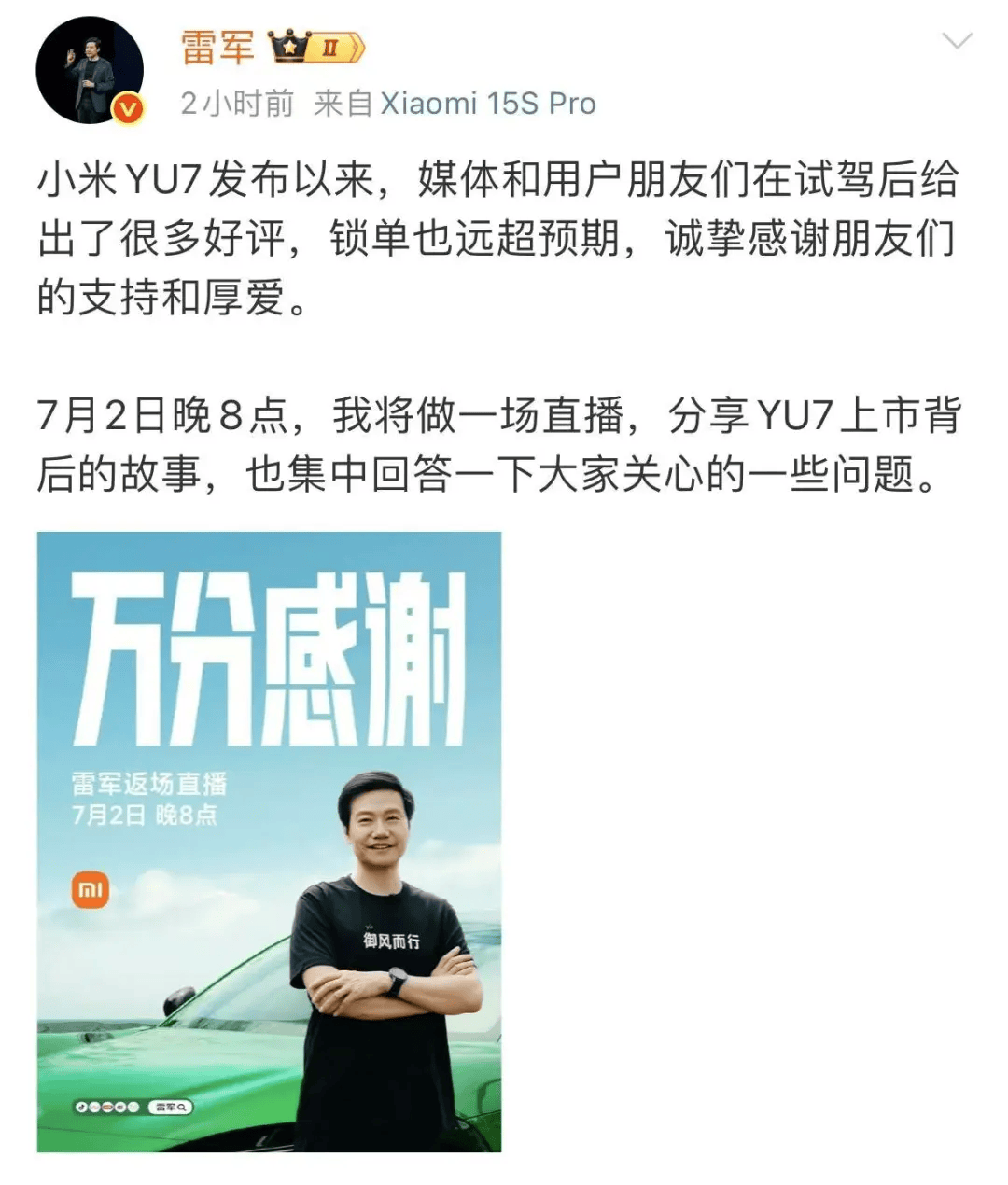 小米YU7设计手记公布！何小鹏下单了小米YU7，喊话雷军早点交付，雷军回应