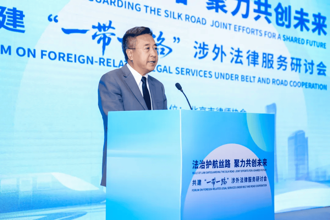 为高质量共建“一带一路”注入新动能！这个涉外法律服务研讨会在京举办