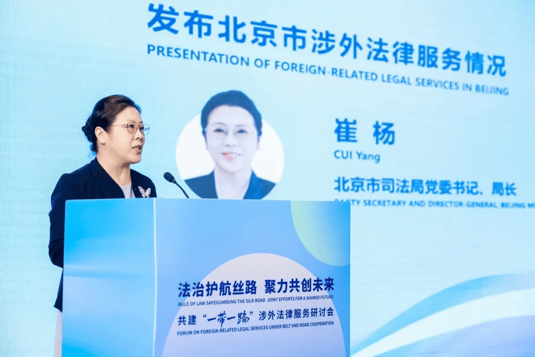 为高质量共建“一带一路”注入新动能！这个涉外法律服务研讨会在京举办