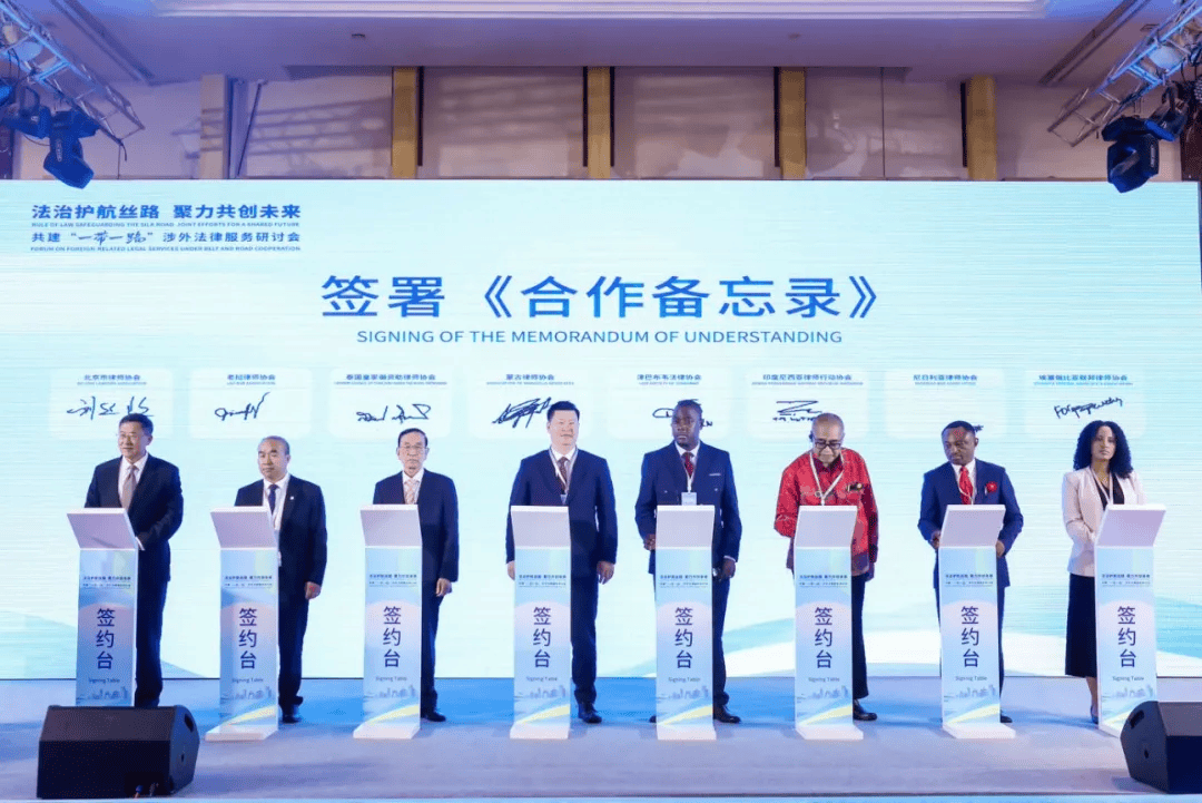 为高质量共建“一带一路”注入新动能！这个涉外法律服务研讨会在京举办