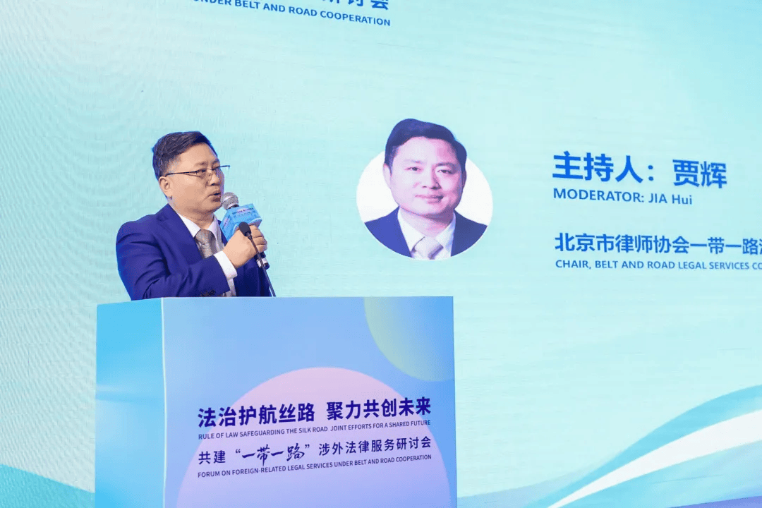 为高质量共建“一带一路”注入新动能！这个涉外法律服务研讨会在京举办