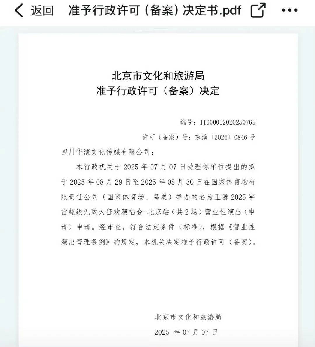 24岁王源将在鸟巢连开2场演唱会，创最年轻开唱纪录